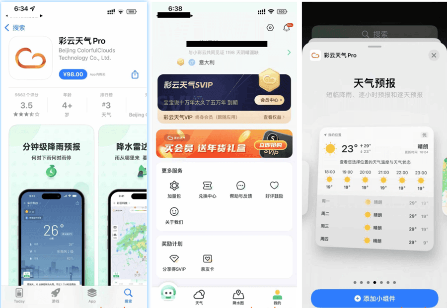 彩云天气Pro 7.6.0 优化版插图