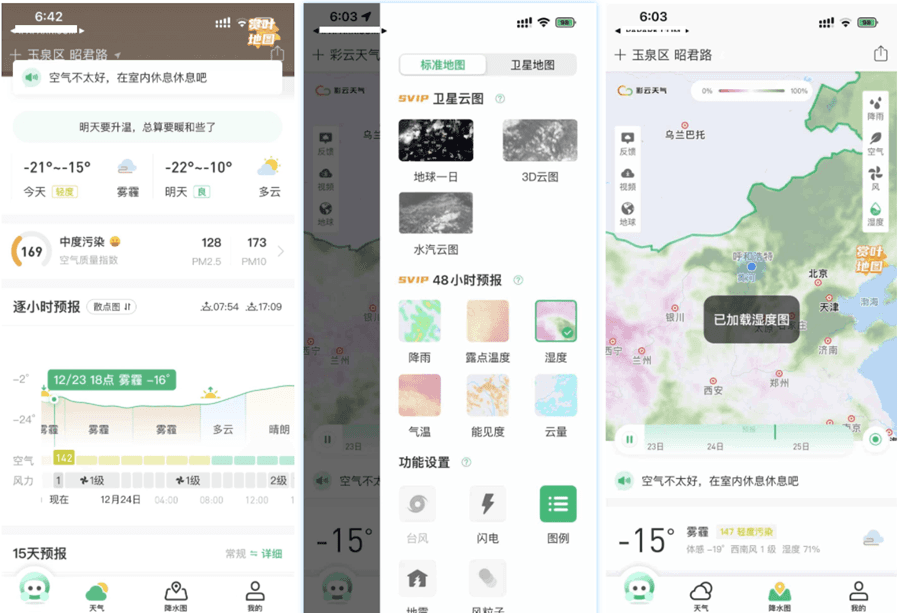 彩云天气Pro 7.6.0 优化版插图1