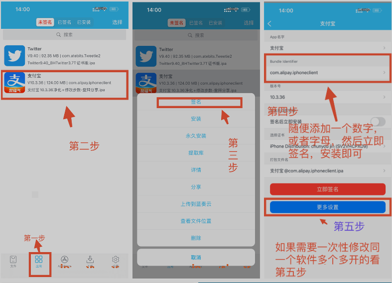iPA安装包多开教程插图
