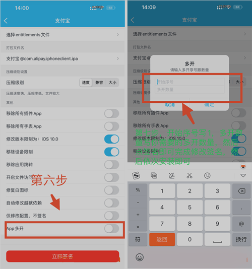 iPA安装包多开教程插图1