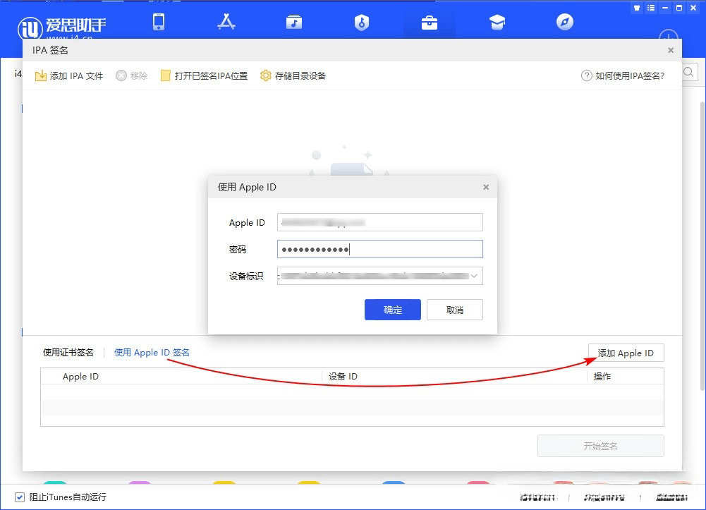 爱思助手 自签工具 使用教程插图6