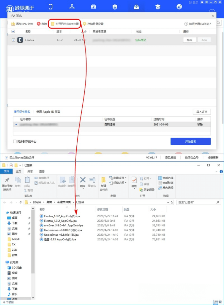 爱思助手 自签工具 使用教程插图10