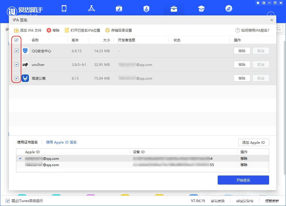 爱思助手 自签工具 使用教程插图11