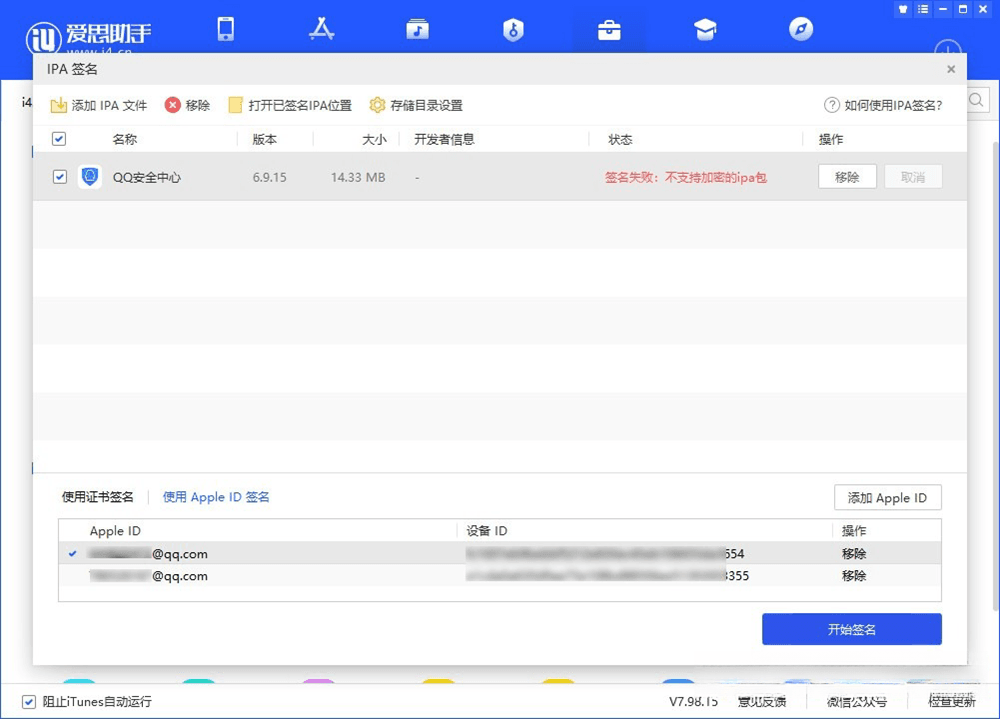 爱思助手 自签工具 使用教程插图28