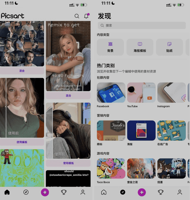 Picsart 美易 24.3.1插图