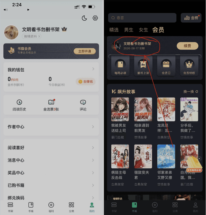 书旗小说 5.1.5 高级会员版 Adbk插图