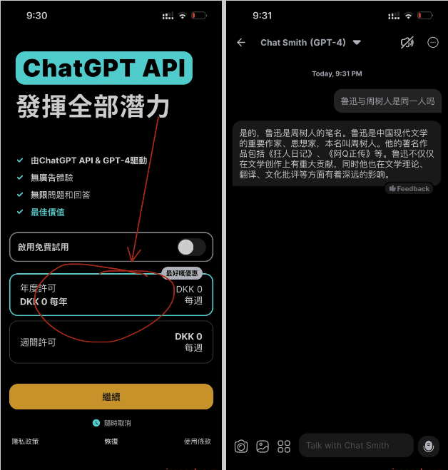 Chat Smith 6.7 ChatGPT3.5+4.0 内购版插图