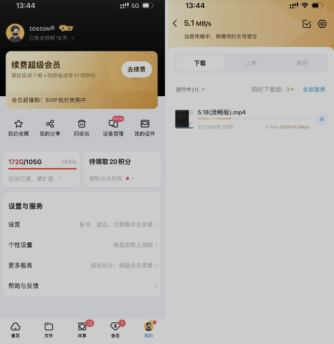 百度网盘 11.14.0  SVIP版插图