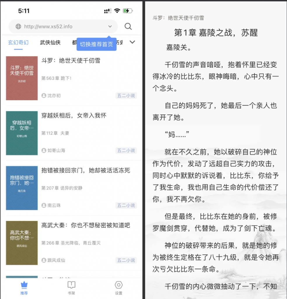 淘淘阅读 3.0 小说阅读软件 自带源插图2