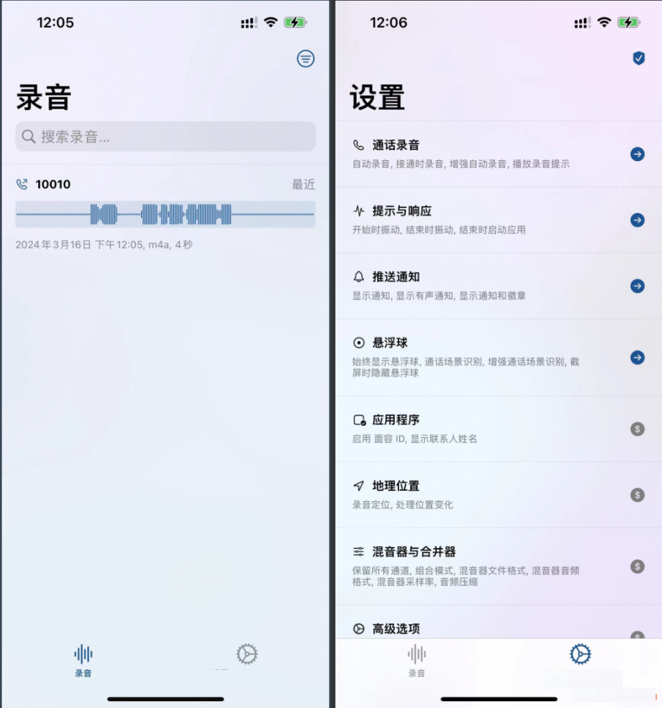 TrollRecorder 1.3.3-21 巨魔通话录音机 高级版插图