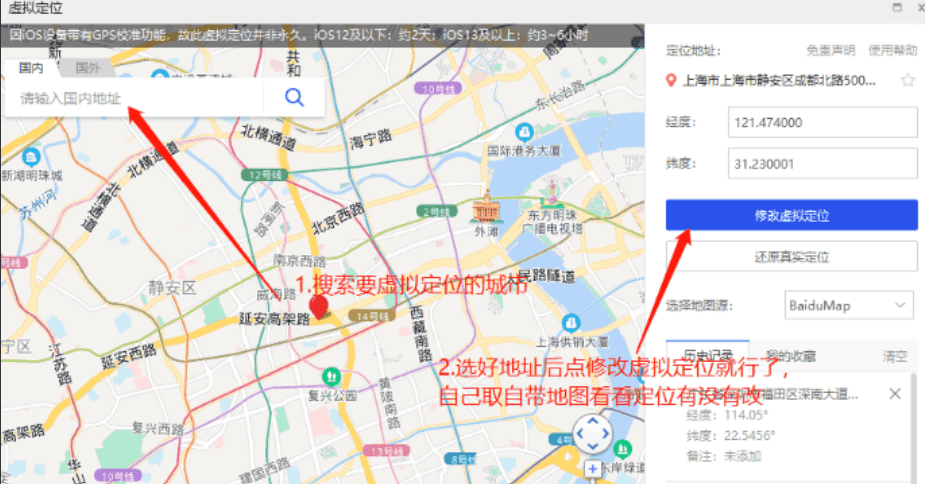 苹果手机使用爱思助手虚拟定位教程插图1