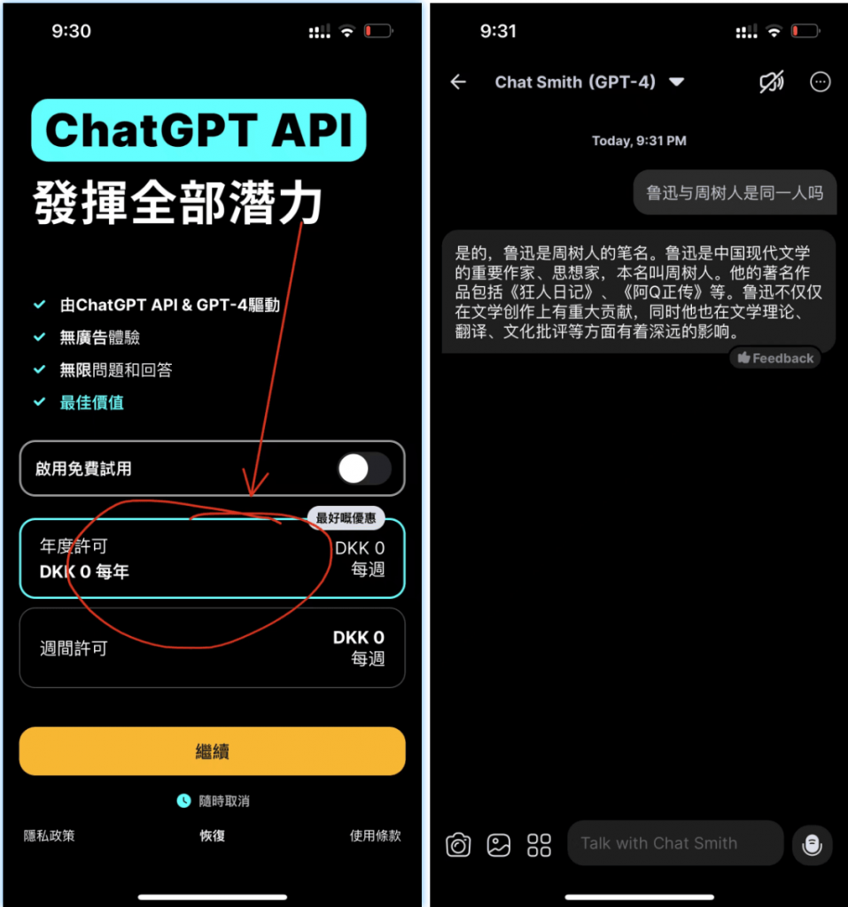 Chat Smithn内购版 6.8 ChatGPT3.5+4.0插图