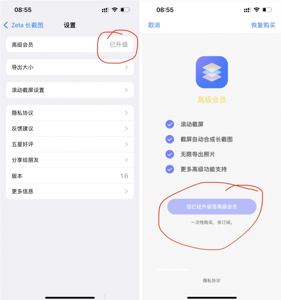 Zeta长截图 1.6 解锁永久高级会员Adbk插图