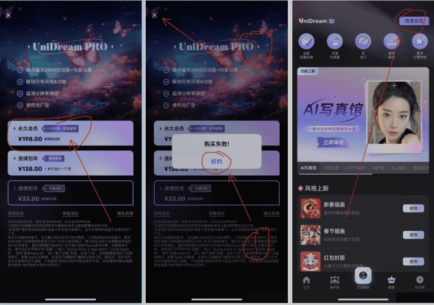 Uni Dream 5.5.1 AI绘画 会员版插图