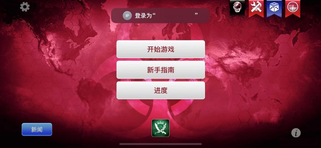 Plague Inc. 1.19.3 瘟疫公司 含DLC扩展插图