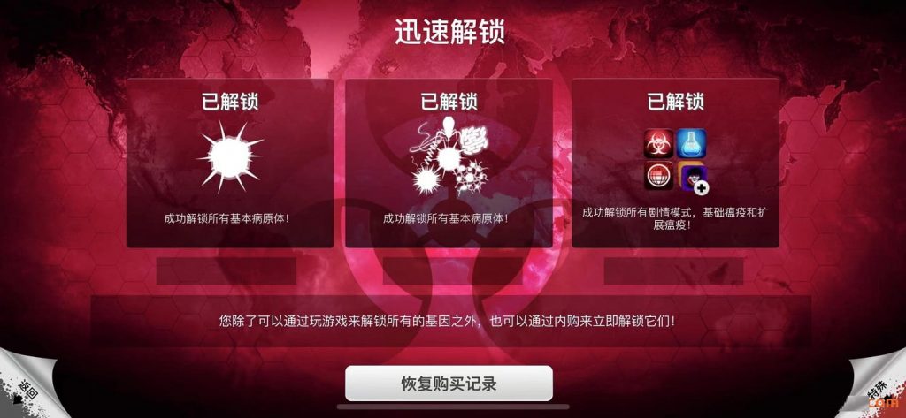 Plague Inc. 1.19.3 瘟疫公司 含DLC扩展插图1