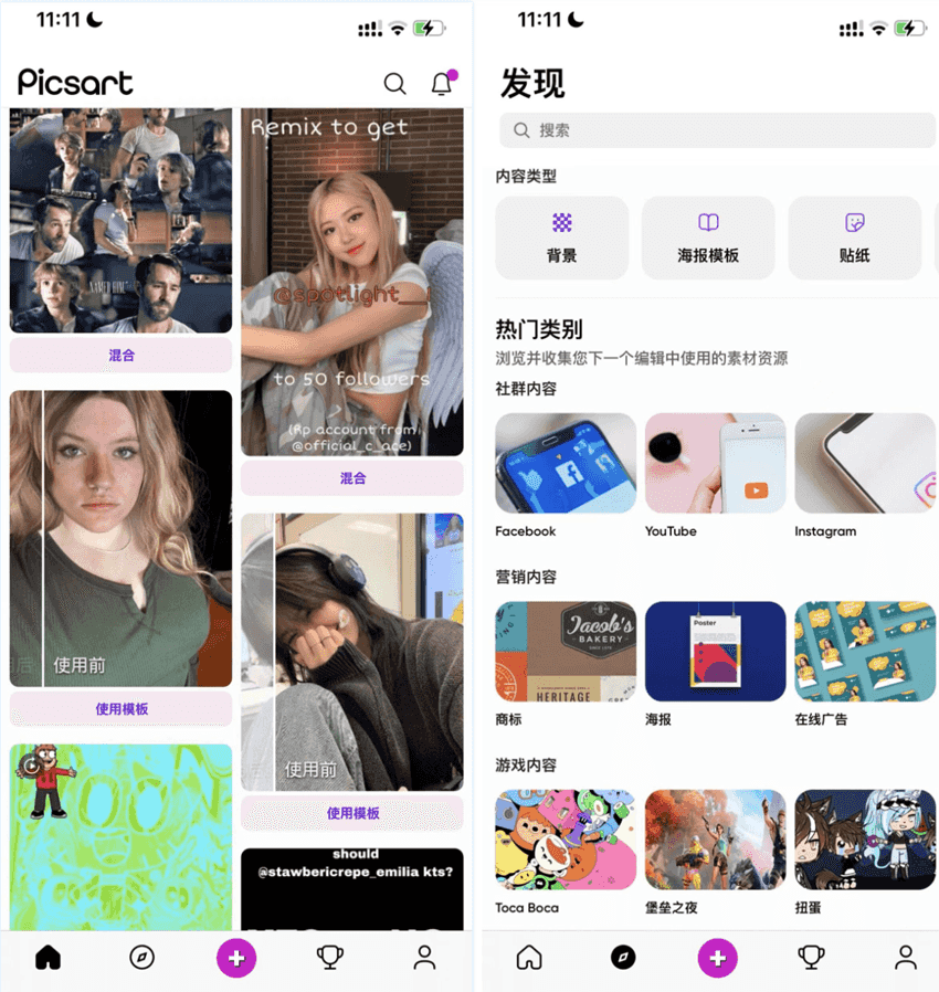 Picsart 美易 24.6.1 内购版插图