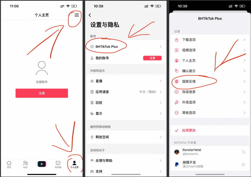 TikTok 34.5.1 抖音国际版 注入BH插件插图