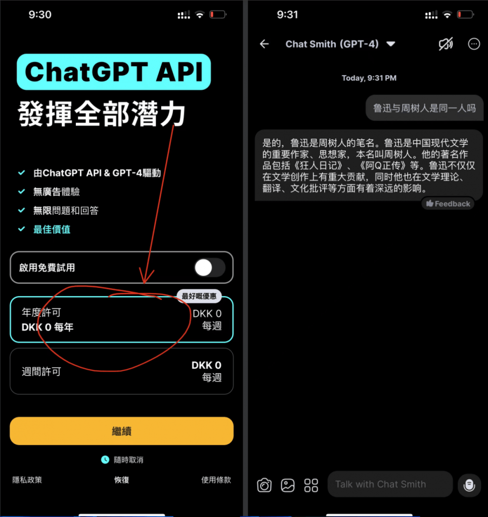 Chat Smith 6.9 ChatGPT3.5+4.0插图