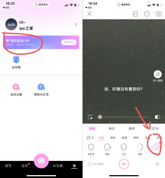 美颜相机 12.0.20 VIP版插图
