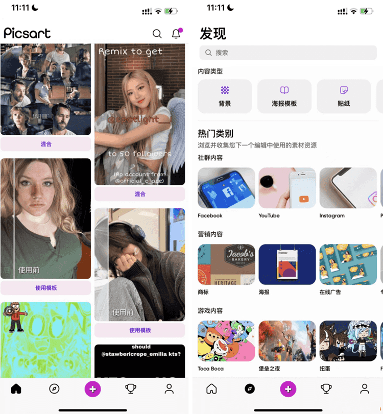 Picsart 美易 24.8.3 内购版插图