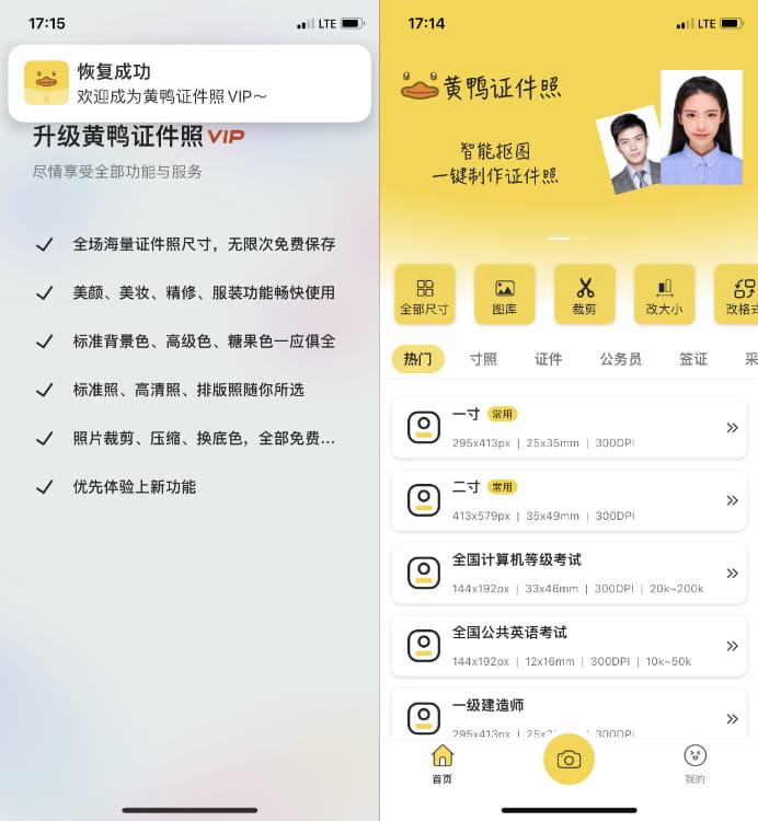 黄鸭证件照 3.4.5 内购版插图