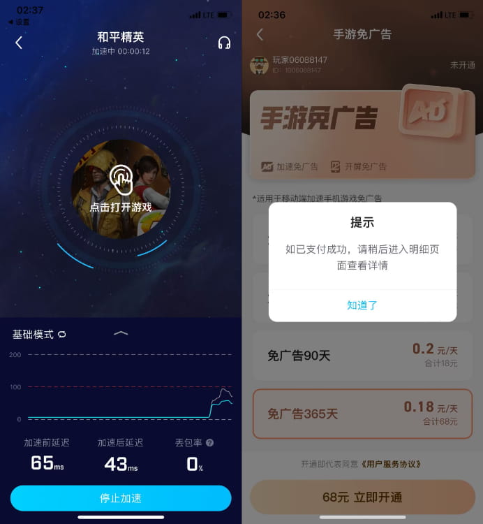 biubiu加速器 会员版 V4.38.4插图