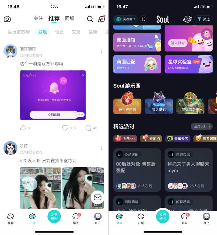 SOUL 去广场私聊限制 V5.25.0插图