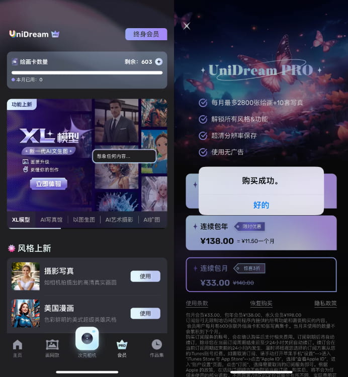 Uni Dream AI绘画内购版 5.8.2插图