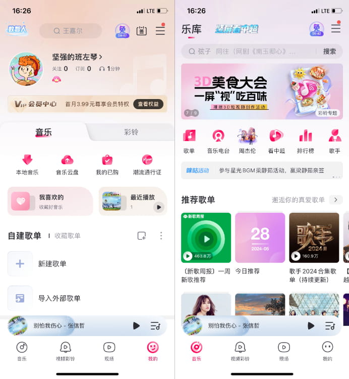 咪咕音乐 内购版 7.41.9插图