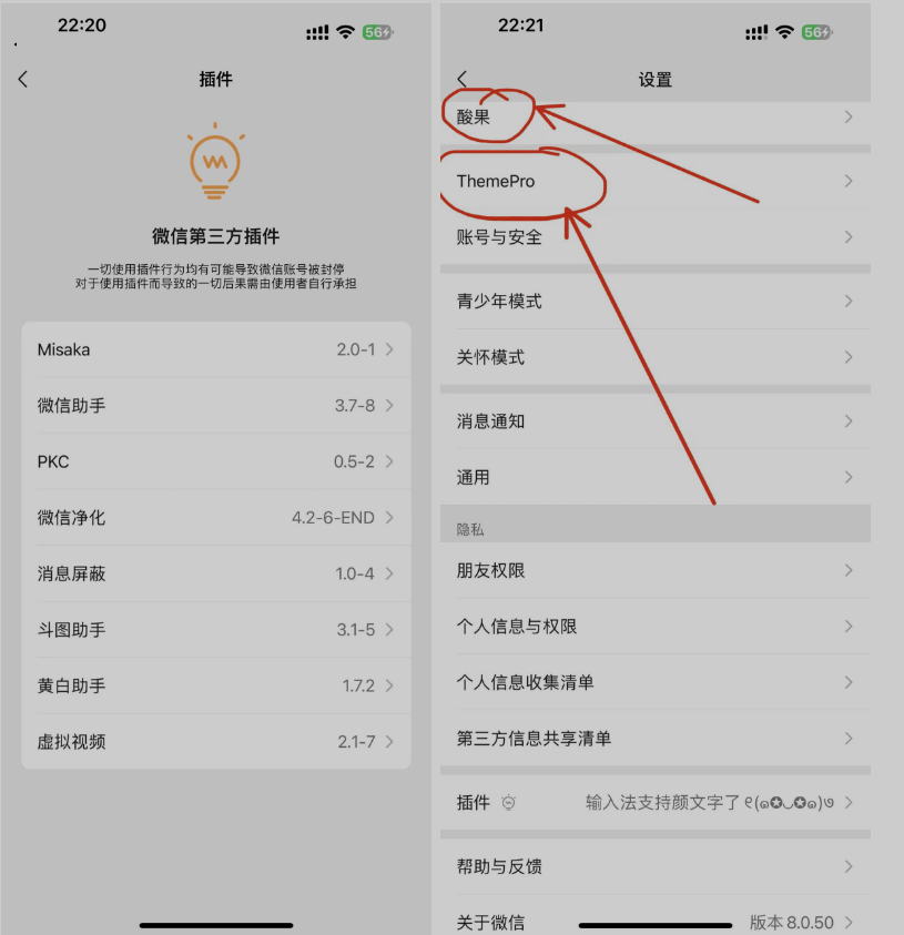 微信管替版 8.0.50 11合1插图