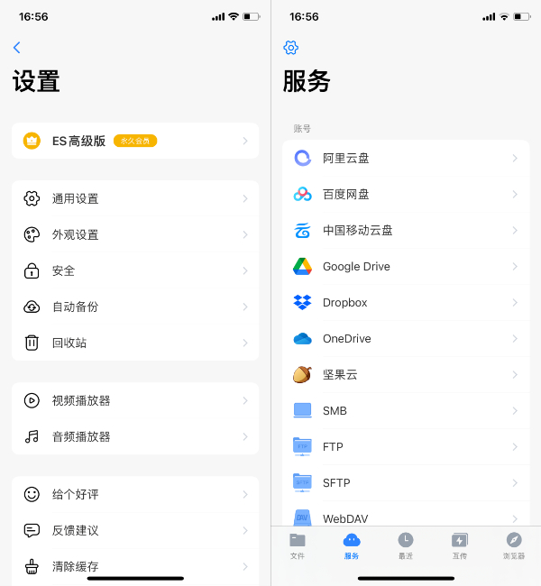 ES文件浏览器 2.7.1 VIP版插图