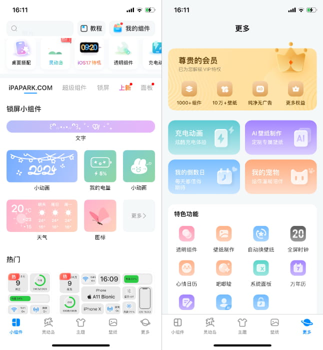 iScreen 4.0.15 我的桌面内购版插图