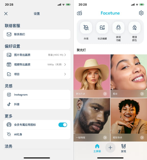 Facetune_3.64 AI修图VIP版插图