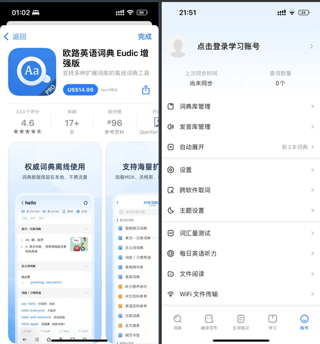 欧路词典 Pro 11.4.3插图