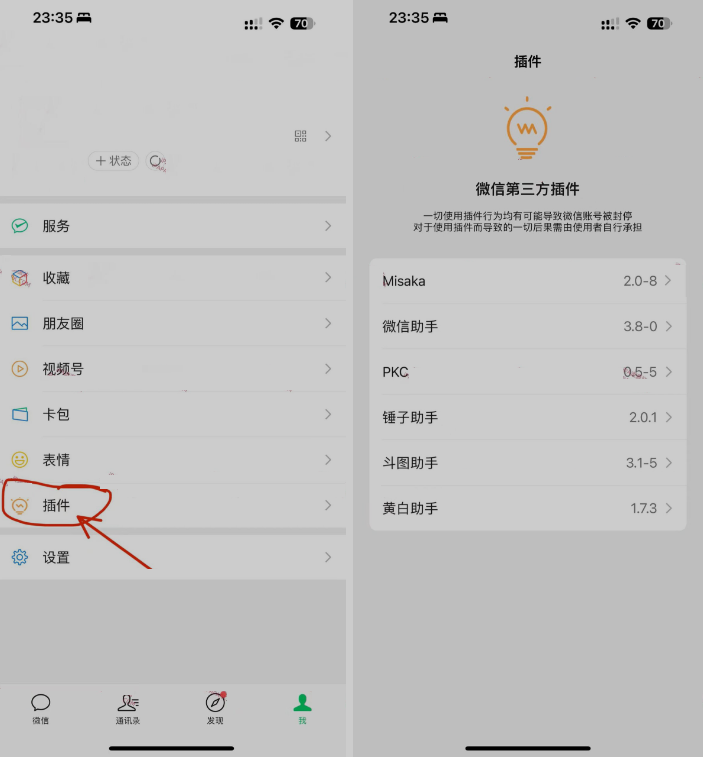 微信管替版 8.0.50 8合1插图