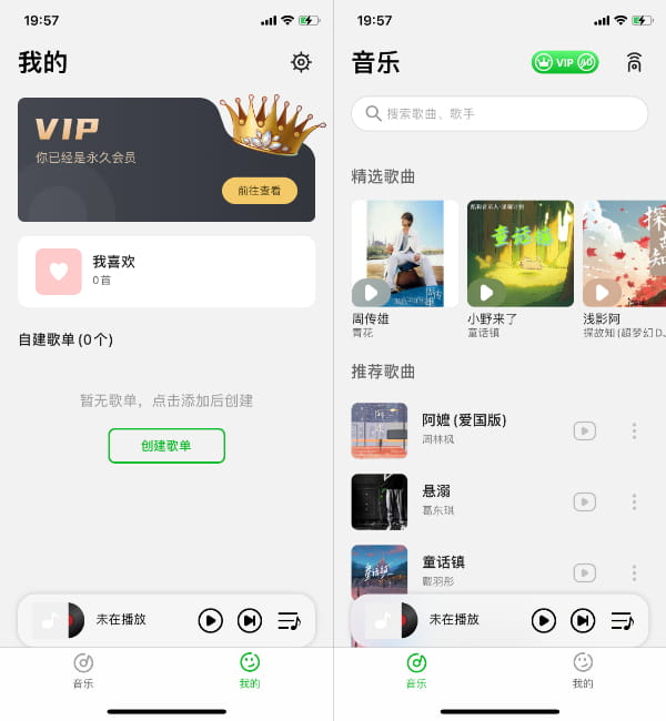 海量音乐_2.3 VIP版插图