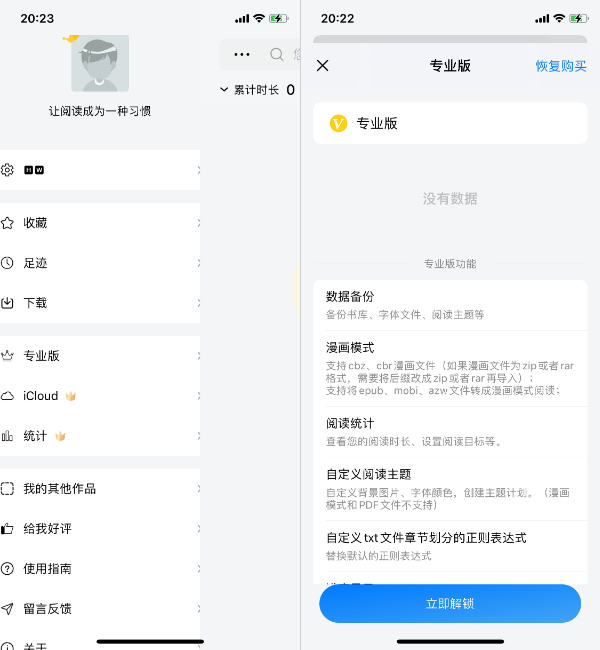 PureLibro 2.6.8 阅读器 专业版插图