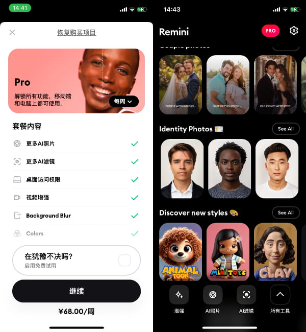 Remini 2.10.58 照片与视频修复插图