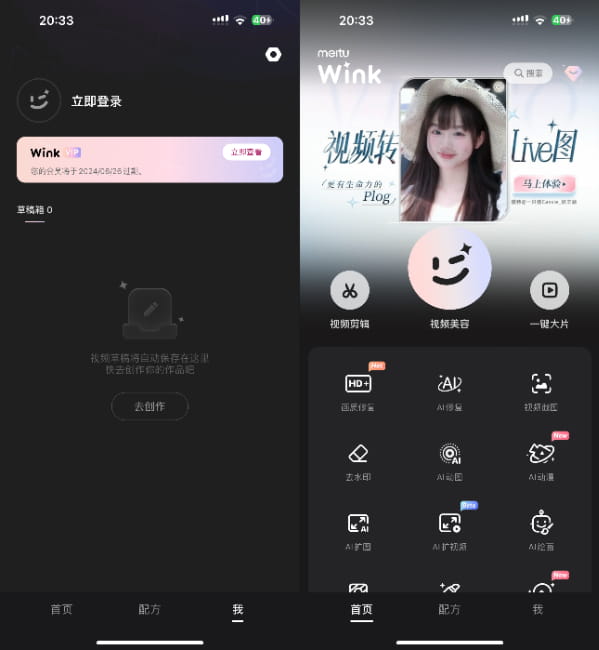 Wink_1.8.30 VIP版插图