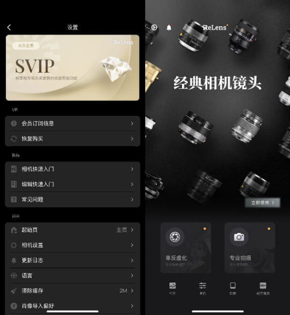 ReLens 4.9 大光圈单反相机VIP版插图