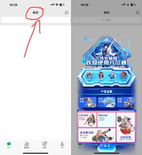 微信多开魔改版 凡尔赛 8.0.49插图