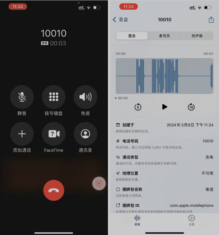 TrollRecorder 1.22-369 巨魔录音机插图