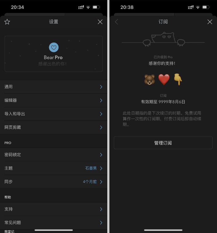 熊掌记_2.3 Markdown笔记 Pro会员插图