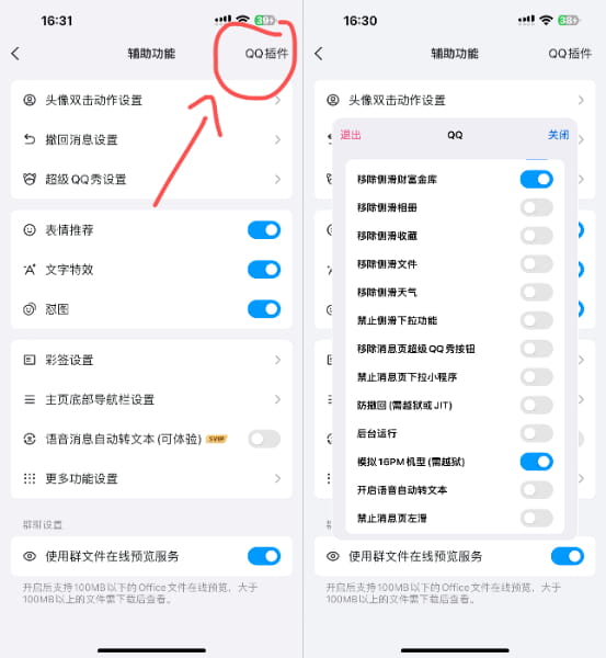 QQ 9.1.00 图层助手插图