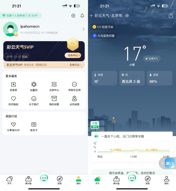 彩云天气Pro 7.21.0 VIP版插图