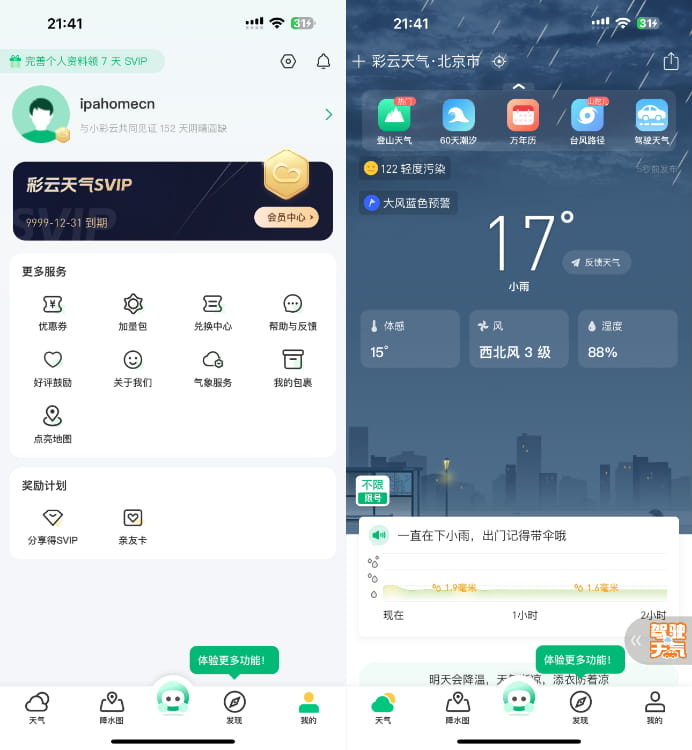 彩云天气 7.21.0 VIP版插图