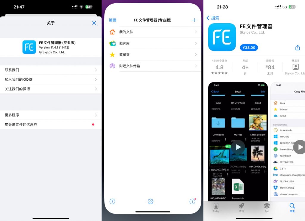 FE文件管理器 11.4.1 砸壳专业版插图