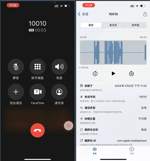 TrollRecorder 2.2-397 巨魔录音机插图