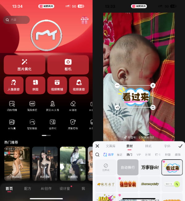 美图秀秀_10.20.0 VIP版插图